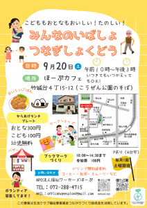 ９月のつなぎしょくどう